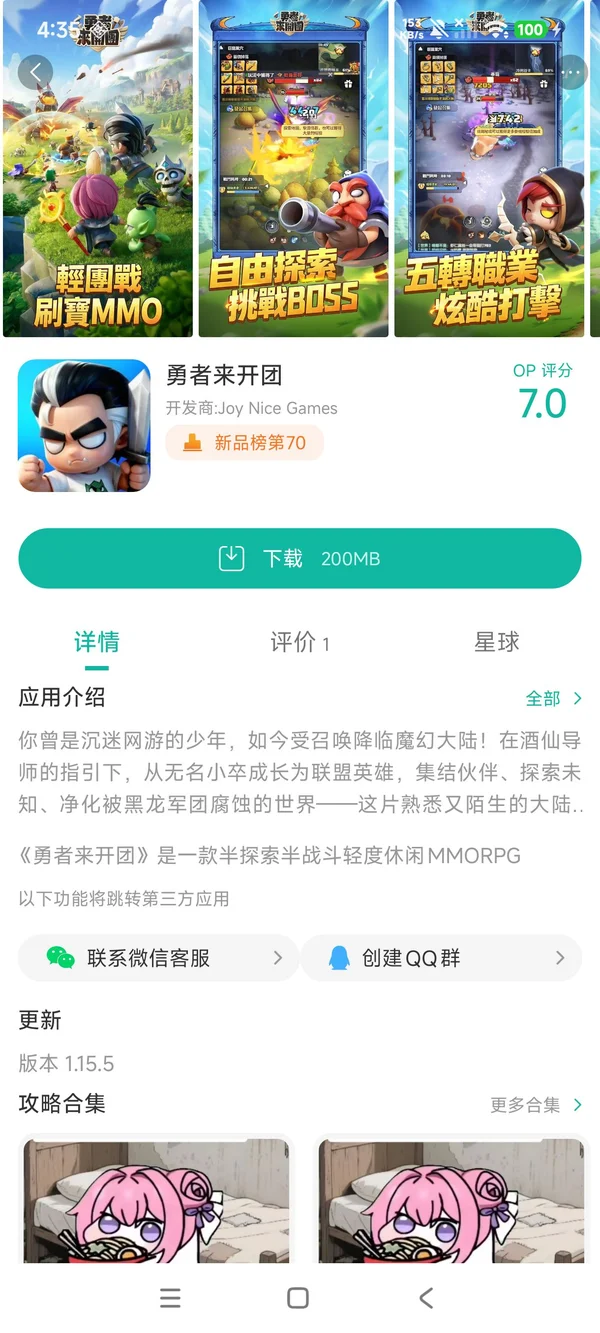 勇者来开团手游安装