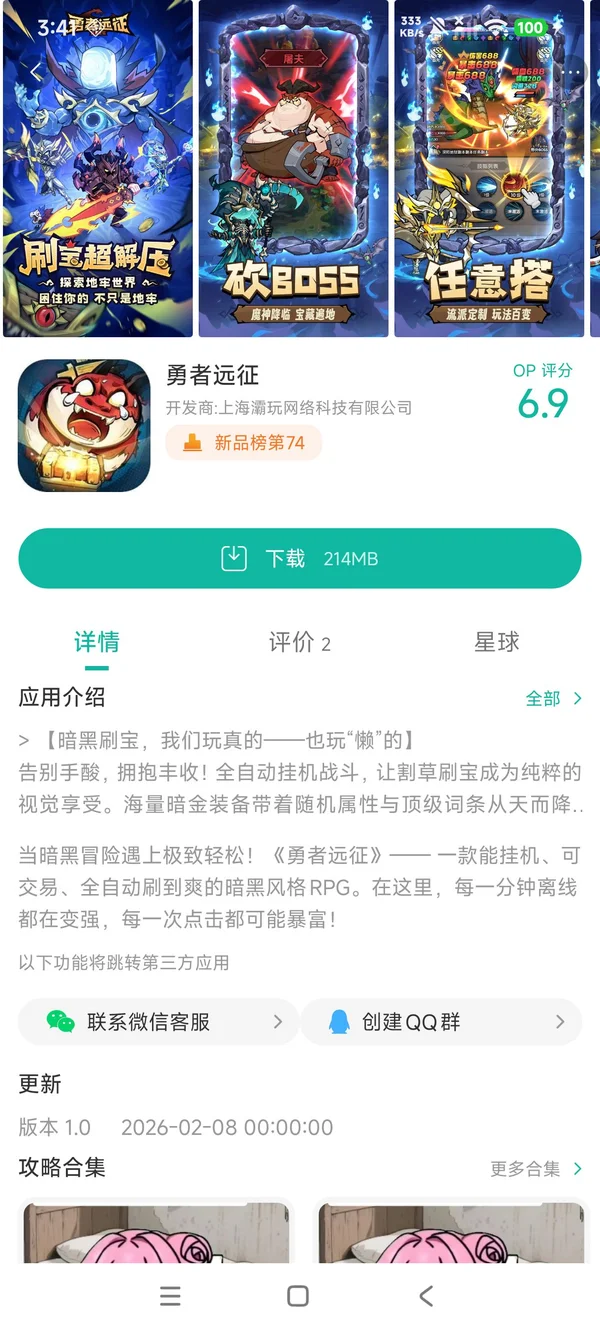 勇者远征手游安装