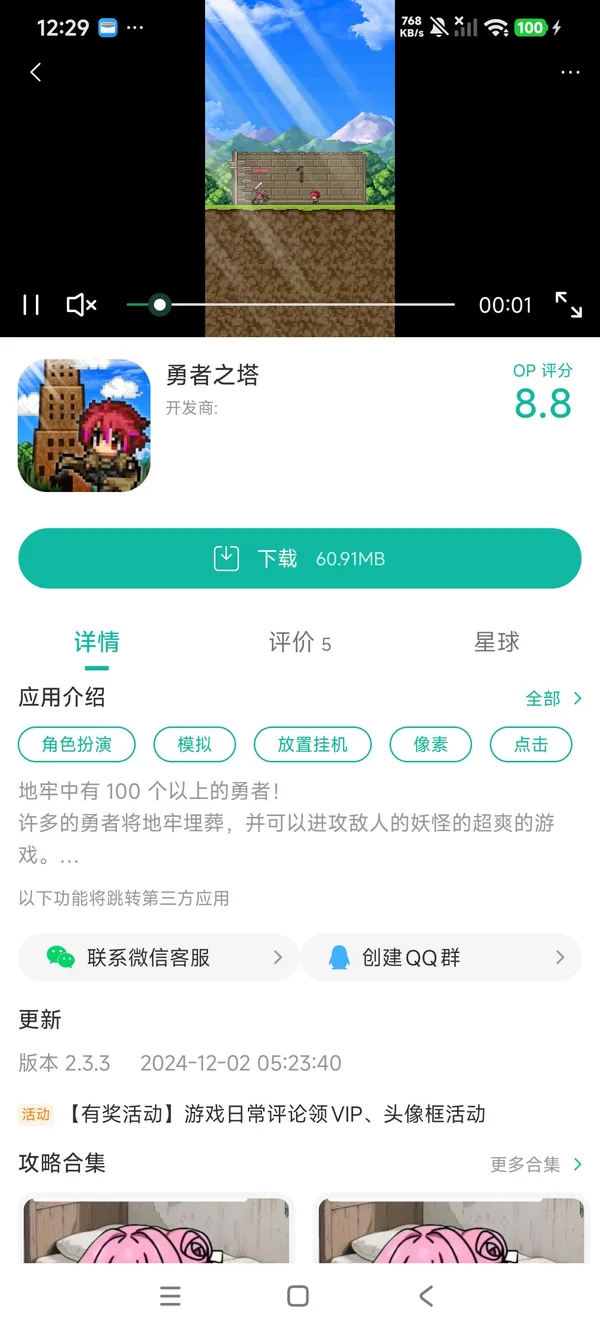勇者之塔手游安装