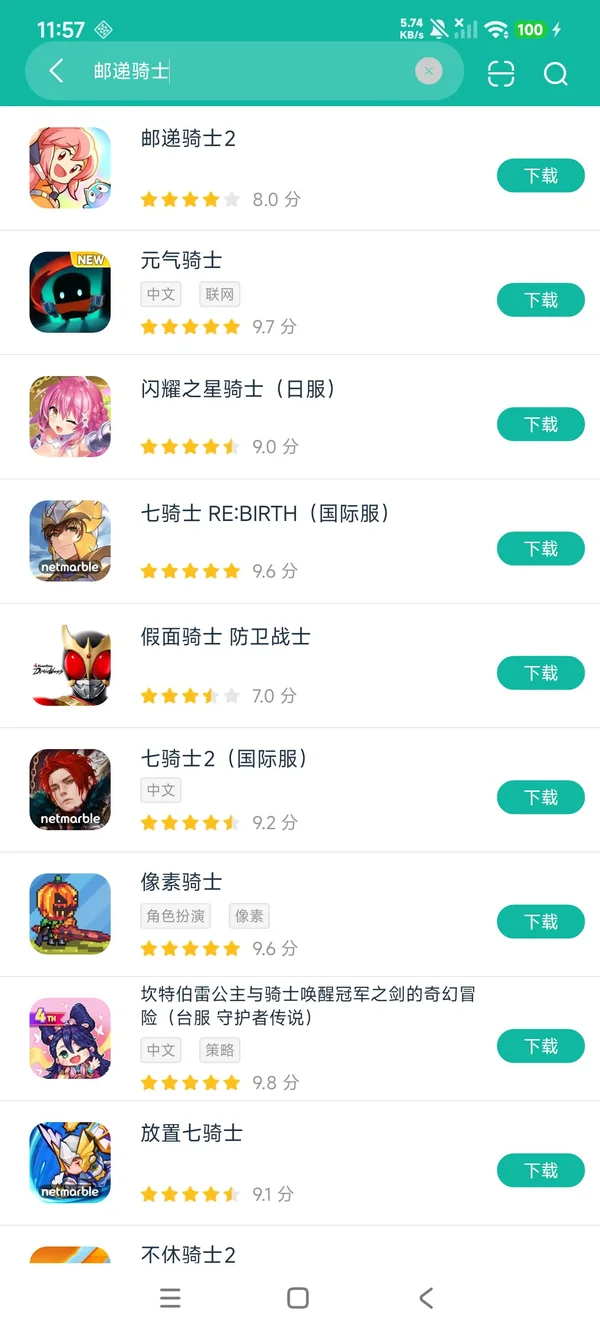 邮递骑士2安卓正版下载