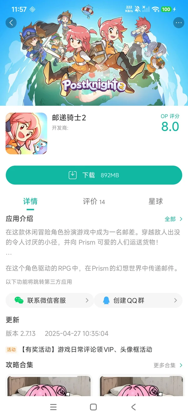 邮递骑士2手游安装