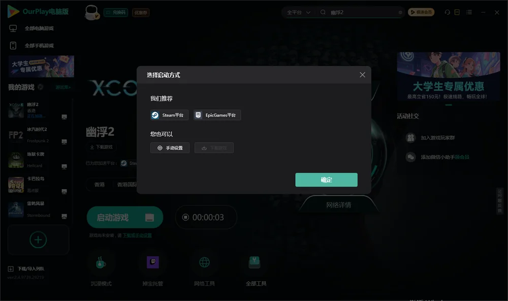 幽浮2开始下载