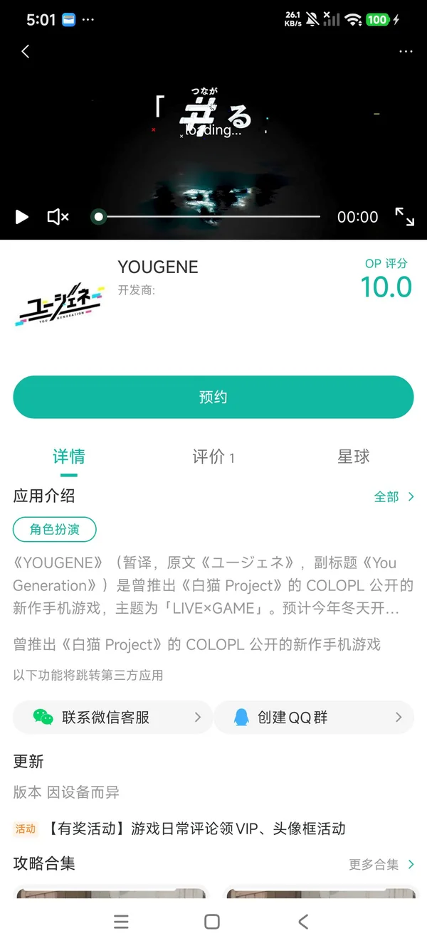 尤杰尼手游安装