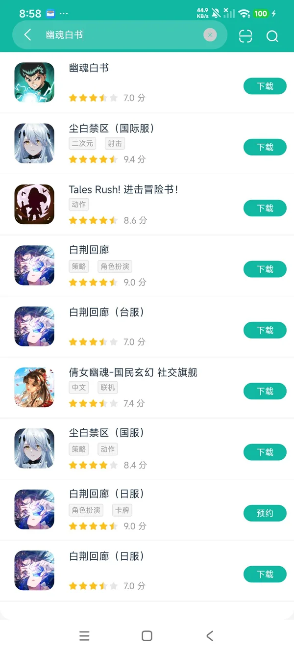 幽游白书官方正版安卓正版下载