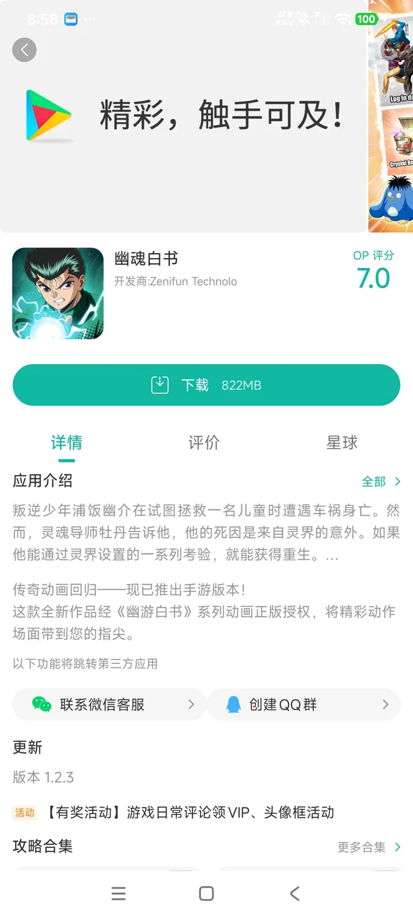 幽游白书官方正版手游安装