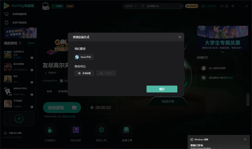 友尽高尔夫开始下载