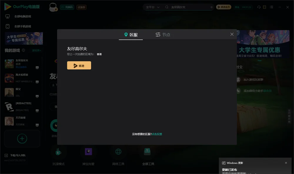 友尽高尔夫安装指引