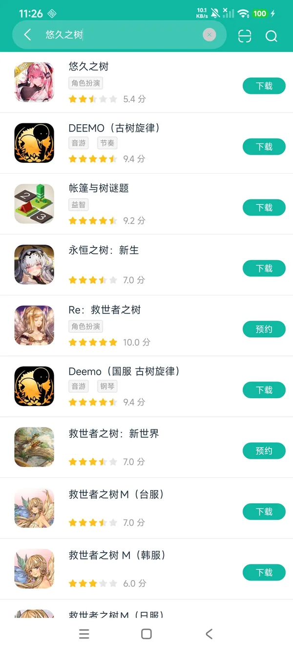 悠久之树安卓正版下载