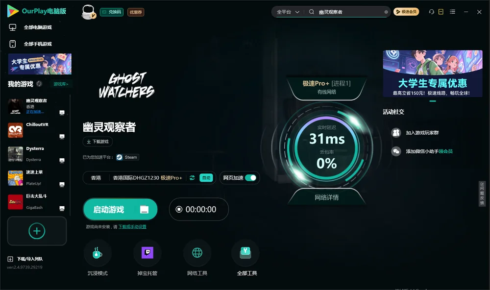 幽灵观察者启动游戏