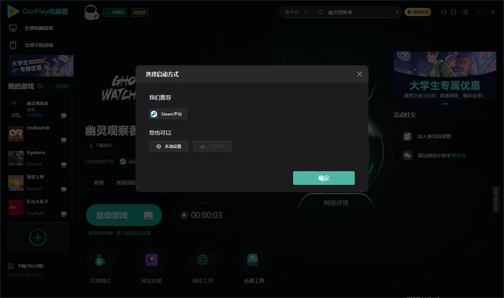幽灵观察者开始下载