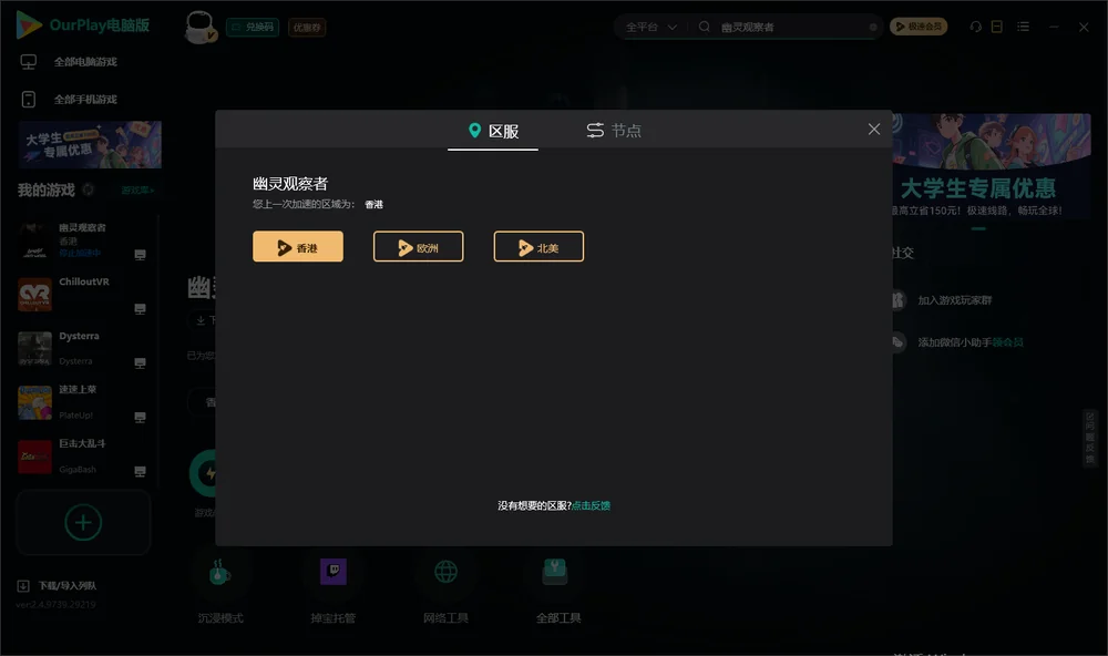 幽灵观察者安装指引