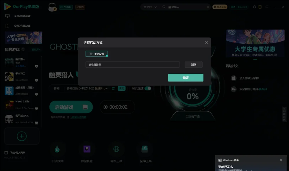 幽灵猎人开始下载