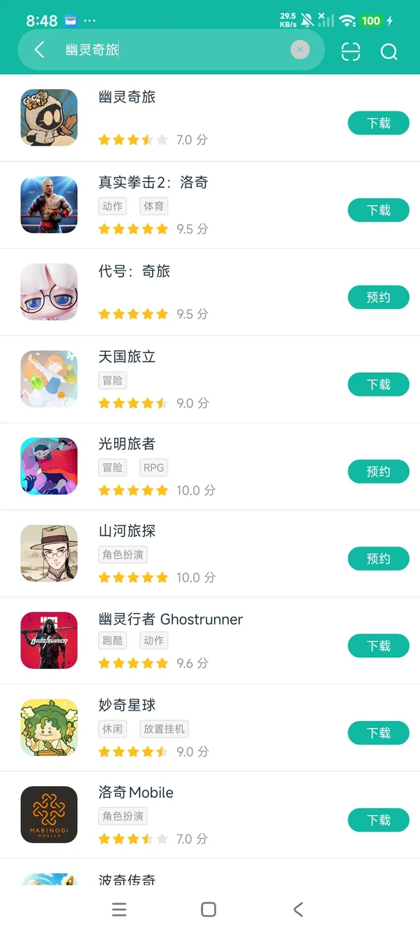幽灵奇旅安卓正版下载