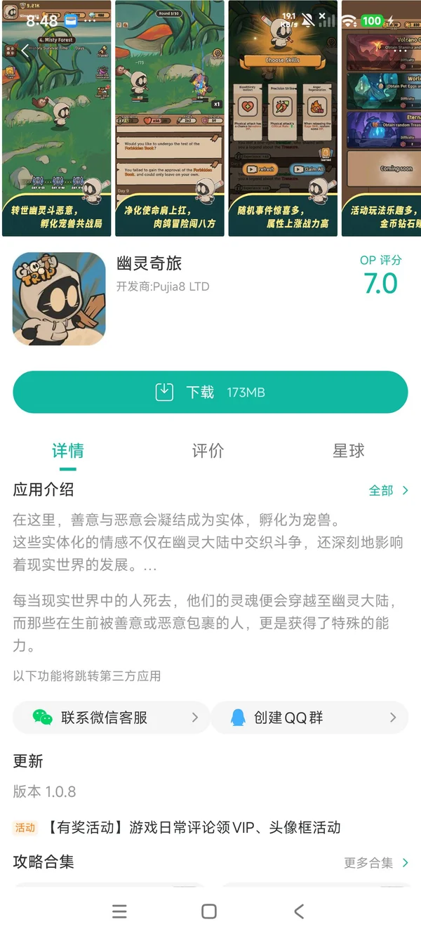 幽灵奇旅手游安装