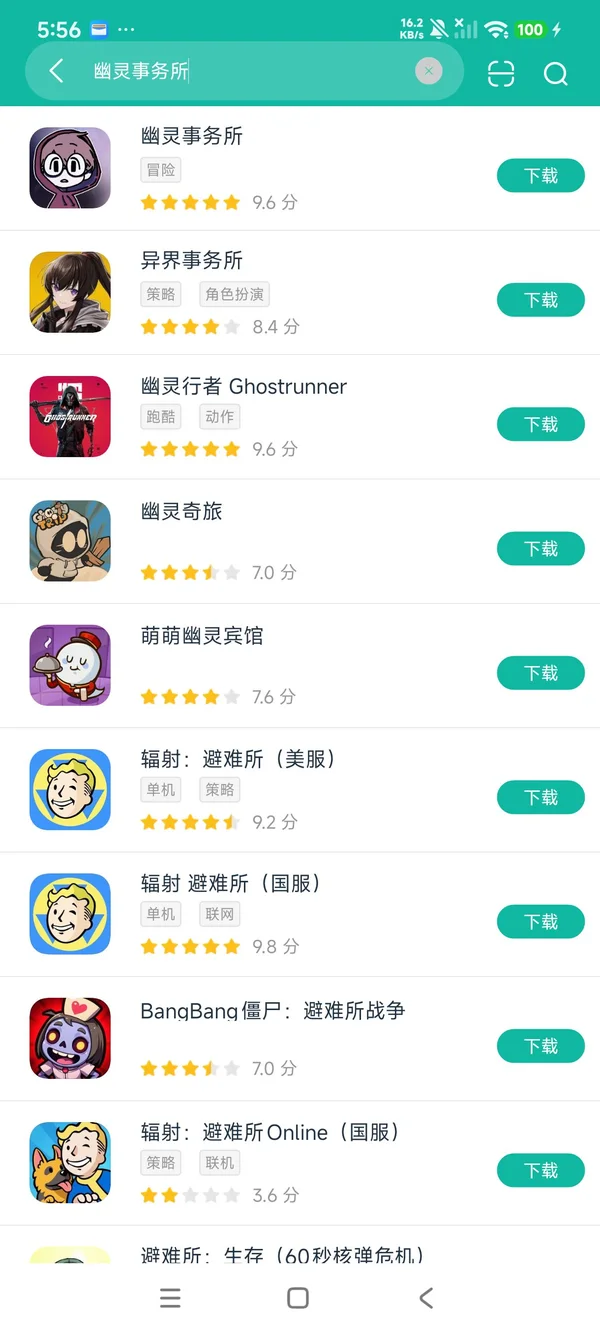 幽灵事务所安卓正版下载