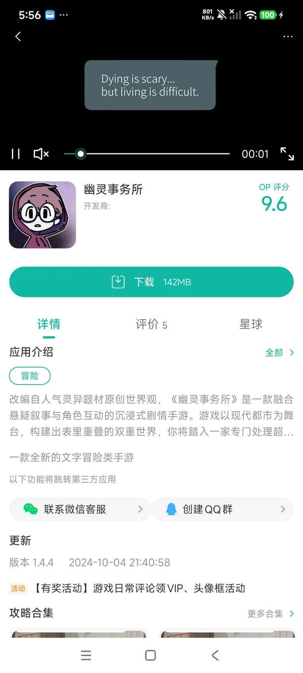 幽灵事务所手游安装