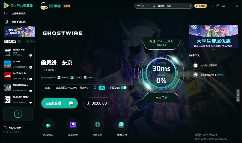 幽灵线：东京启动游戏