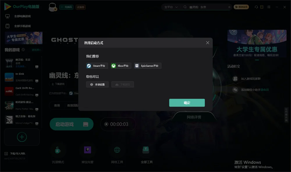 幽灵线：东京开始下载