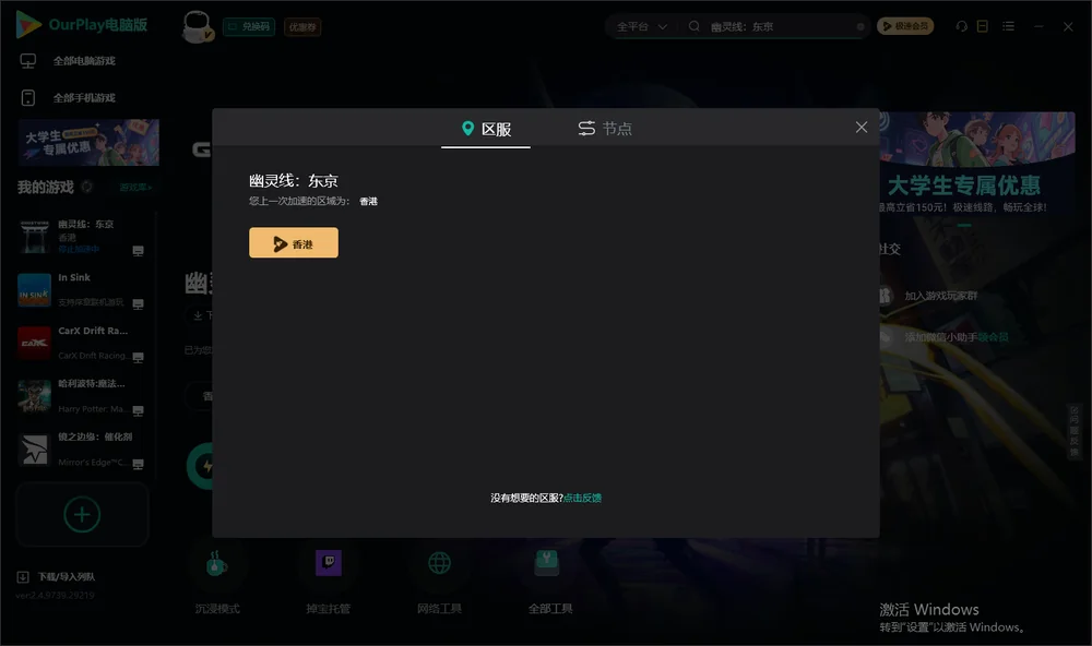幽灵线：东京安装指引