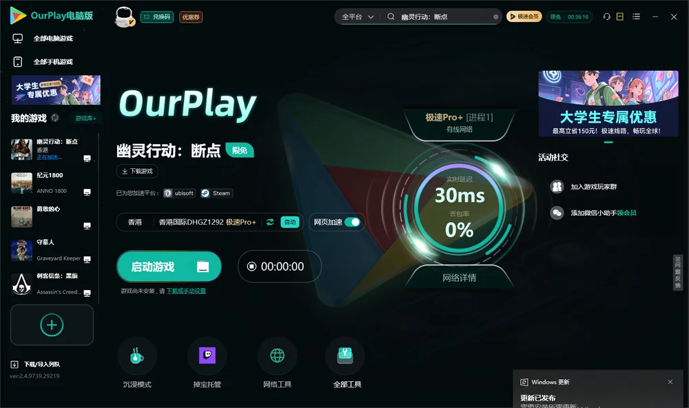 幽灵行动：断点启动游戏
