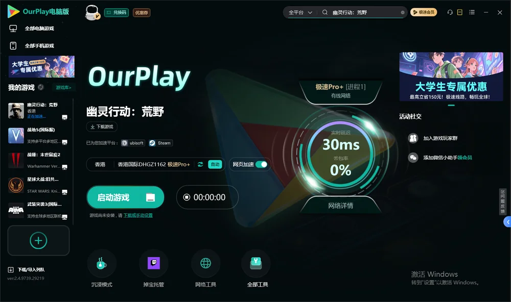 幽灵行动：荒野启动游戏