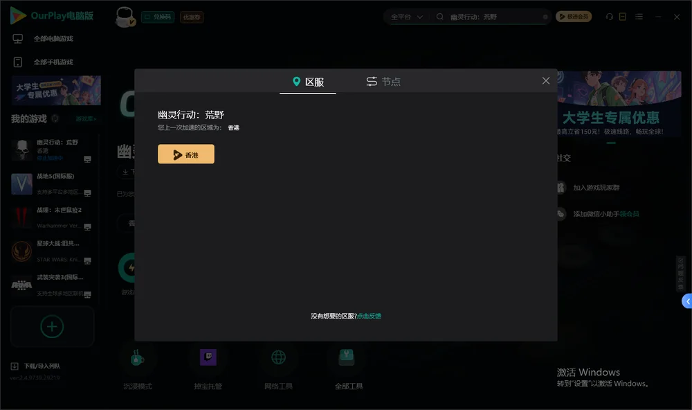 幽灵行动：荒野安装指引