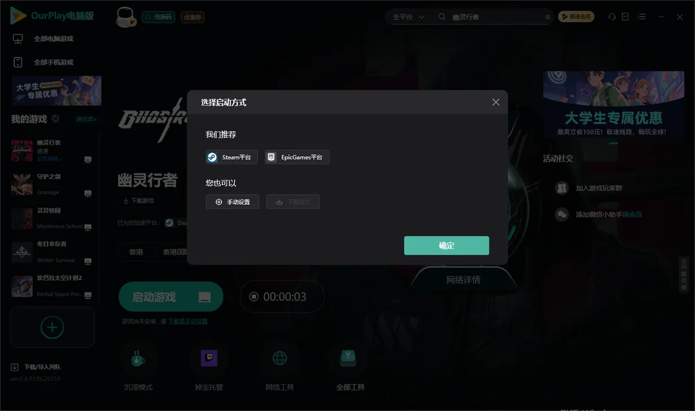 幽灵行者开始下载