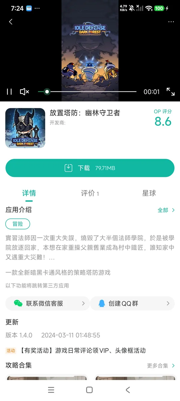 放置塔防幽林守卫者手游安装