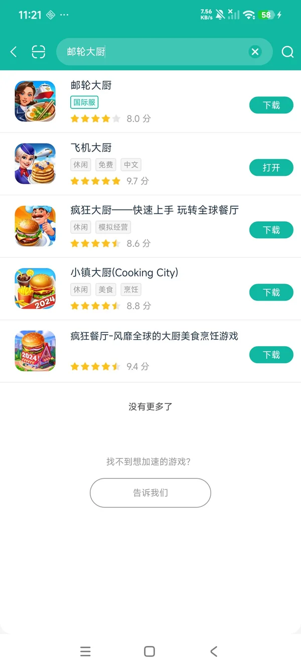 邮轮大厨安卓正版下载