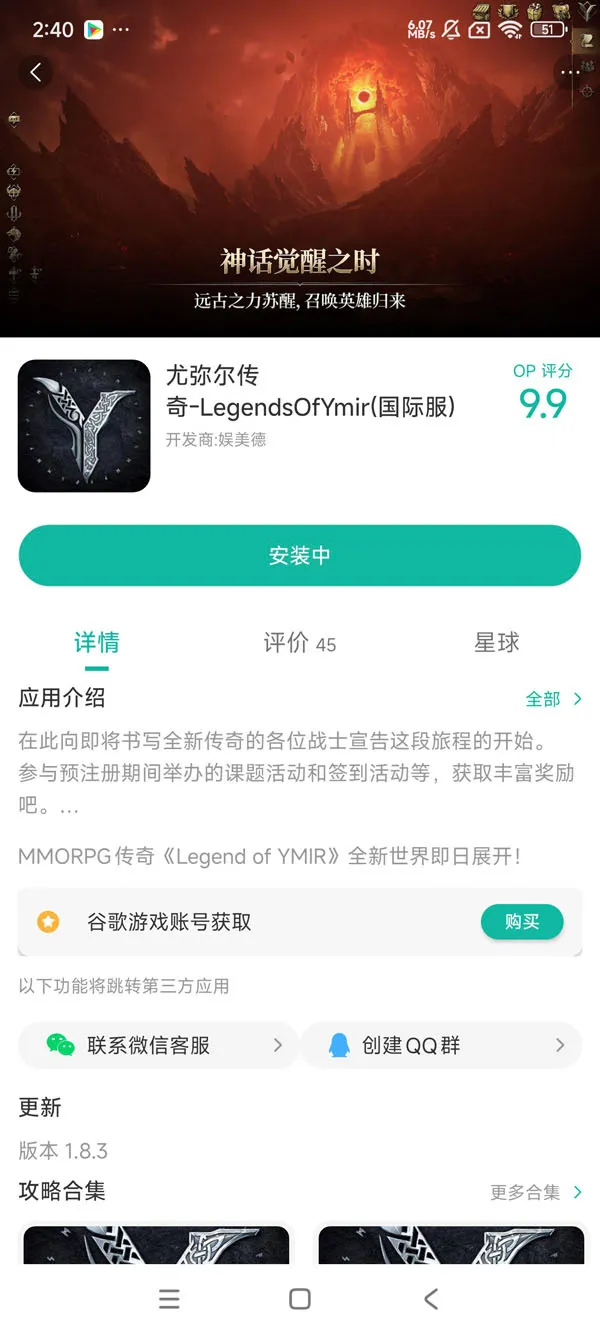 尤弥尔传奇官网版手游安装