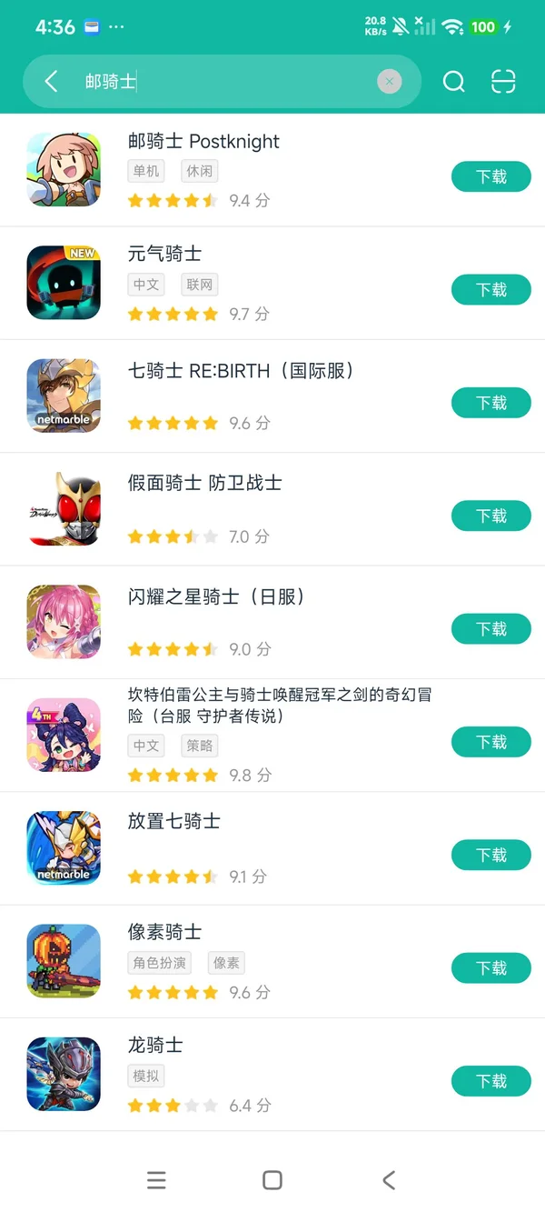 邮骑士安卓正版下载