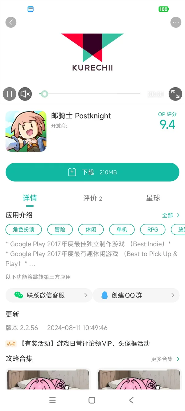 邮骑士手游安装