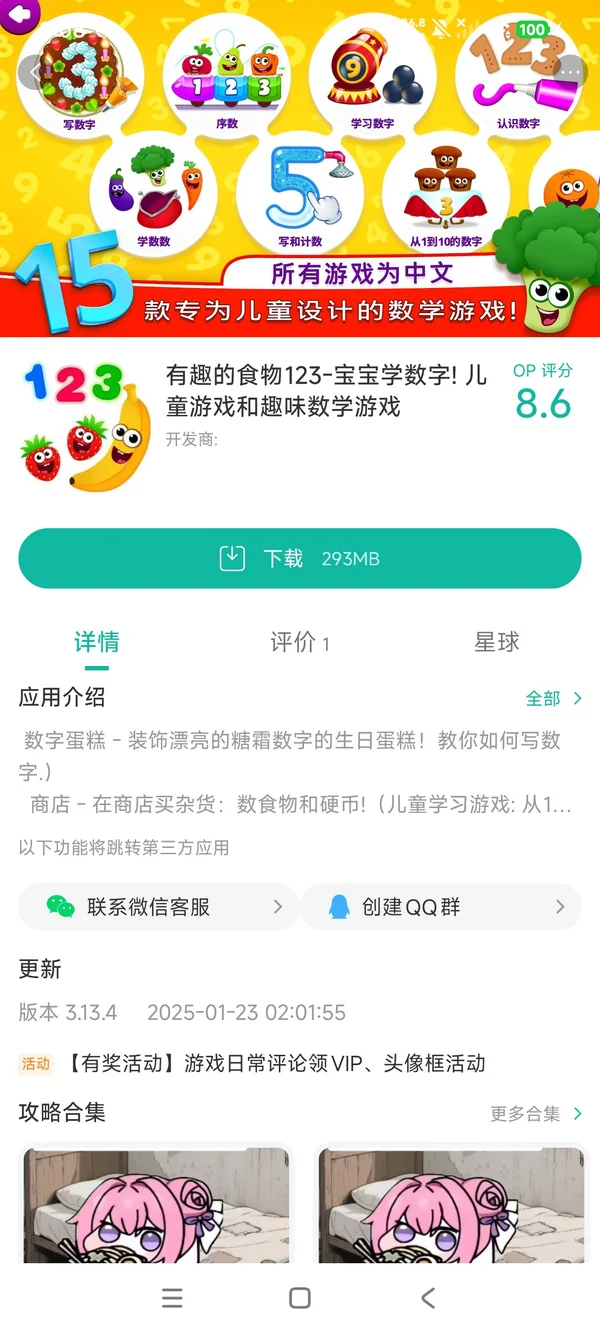 有趣的食物123宝宝学数字儿童游戏和趣味数学游戏手游安装
