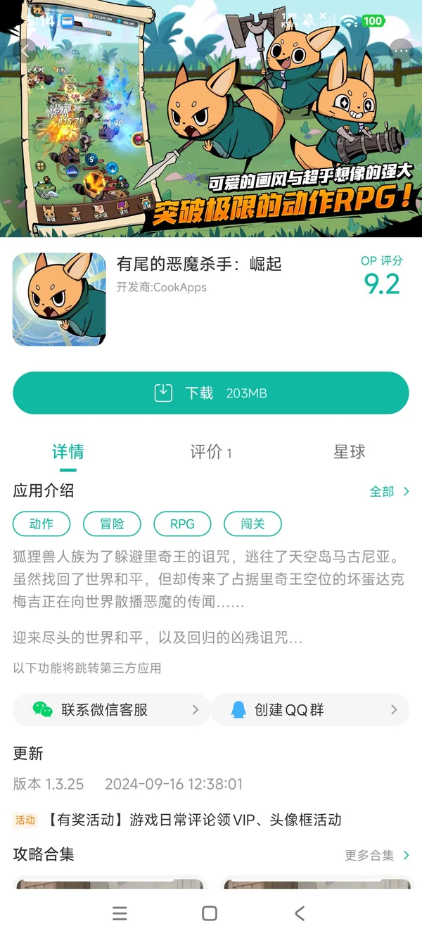 有尾的恶魔杀手崛起手游安装