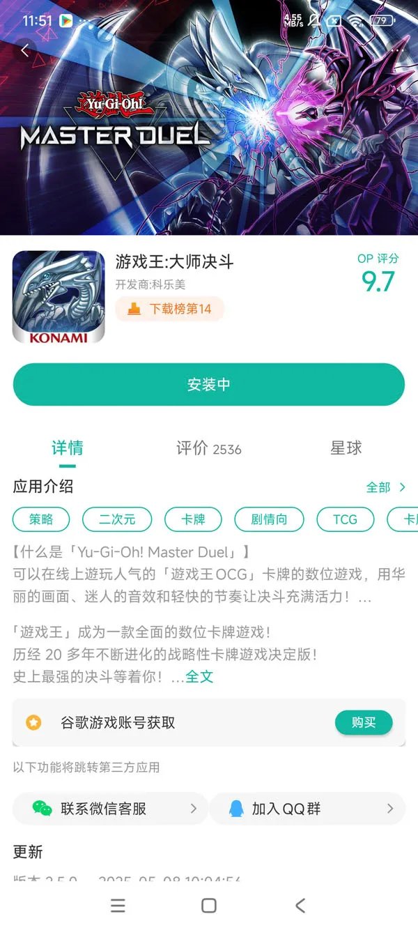 游戏王决斗链接决斗联盟手游安装