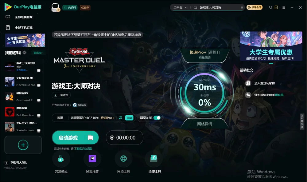 游戏王:大师对决启动游戏