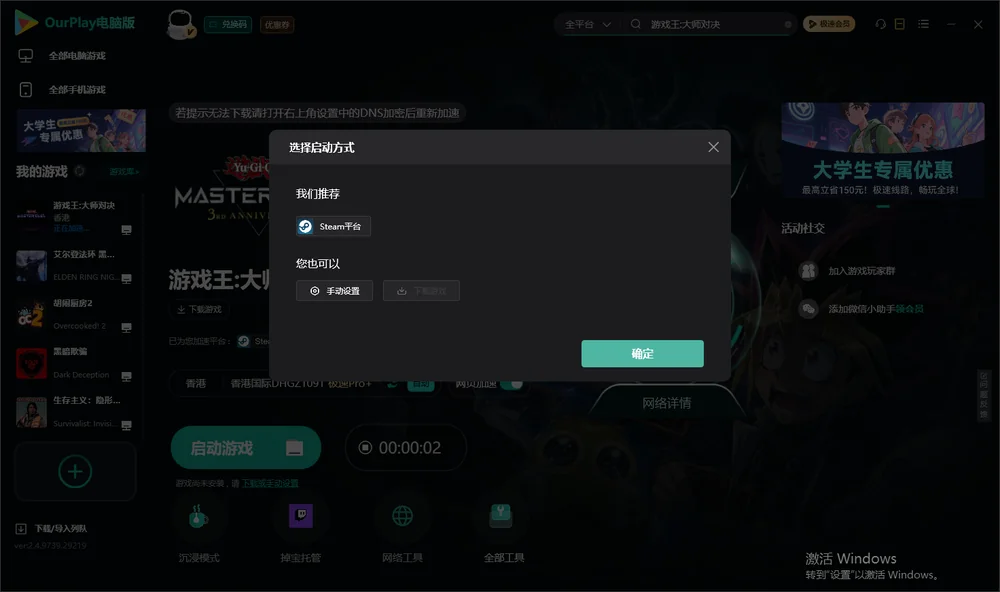 游戏王:大师对决开始下载