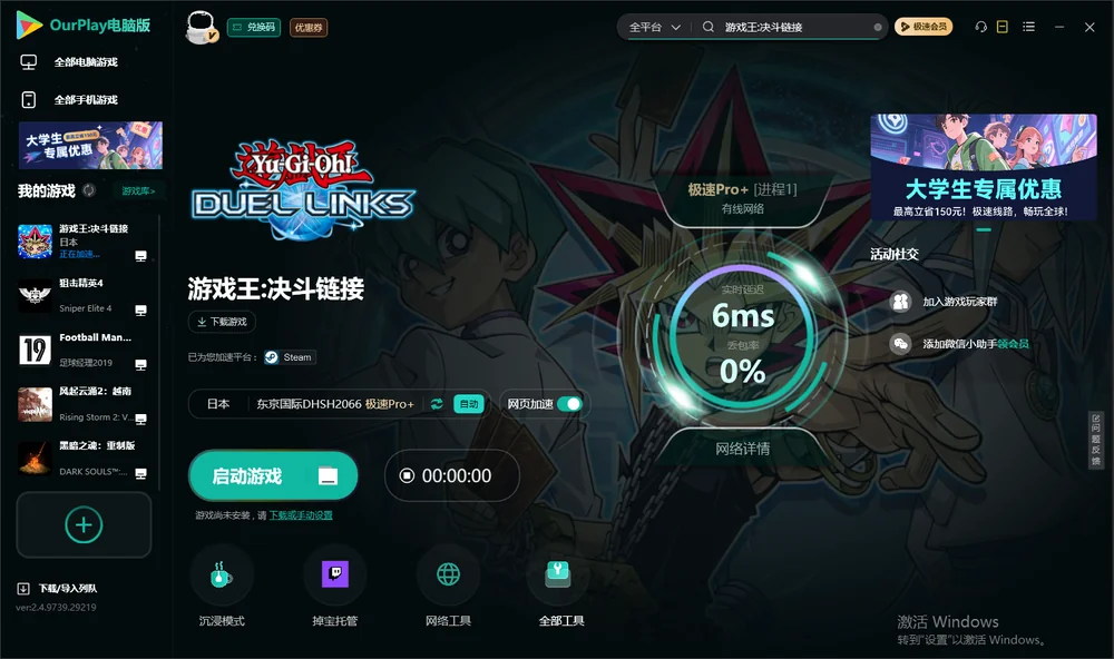 游戏王:决斗链接启动游戏