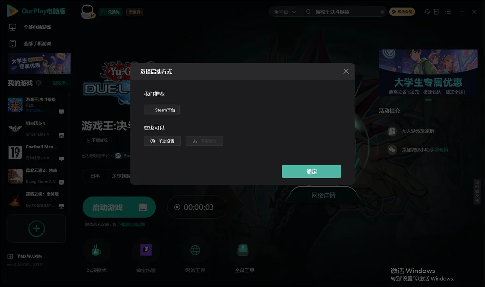 游戏王:决斗链接开始下载