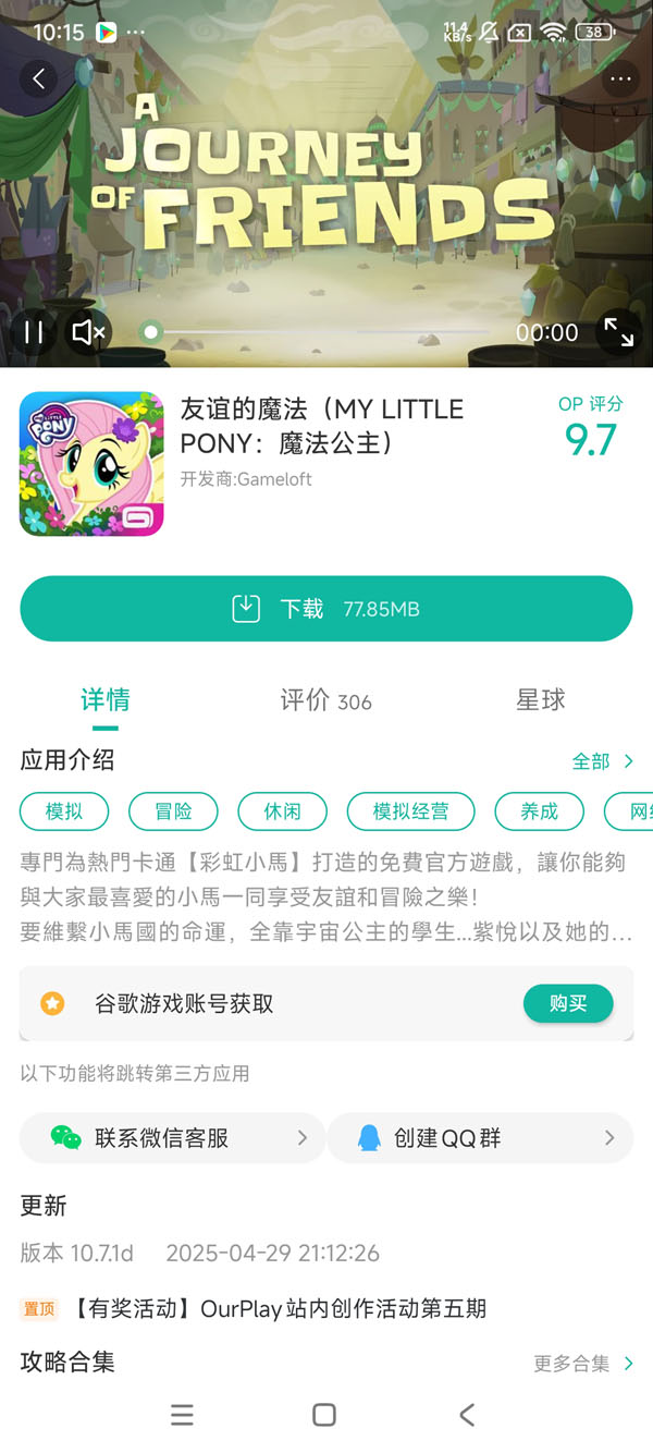 友谊的魔法官方最新版本手游安装