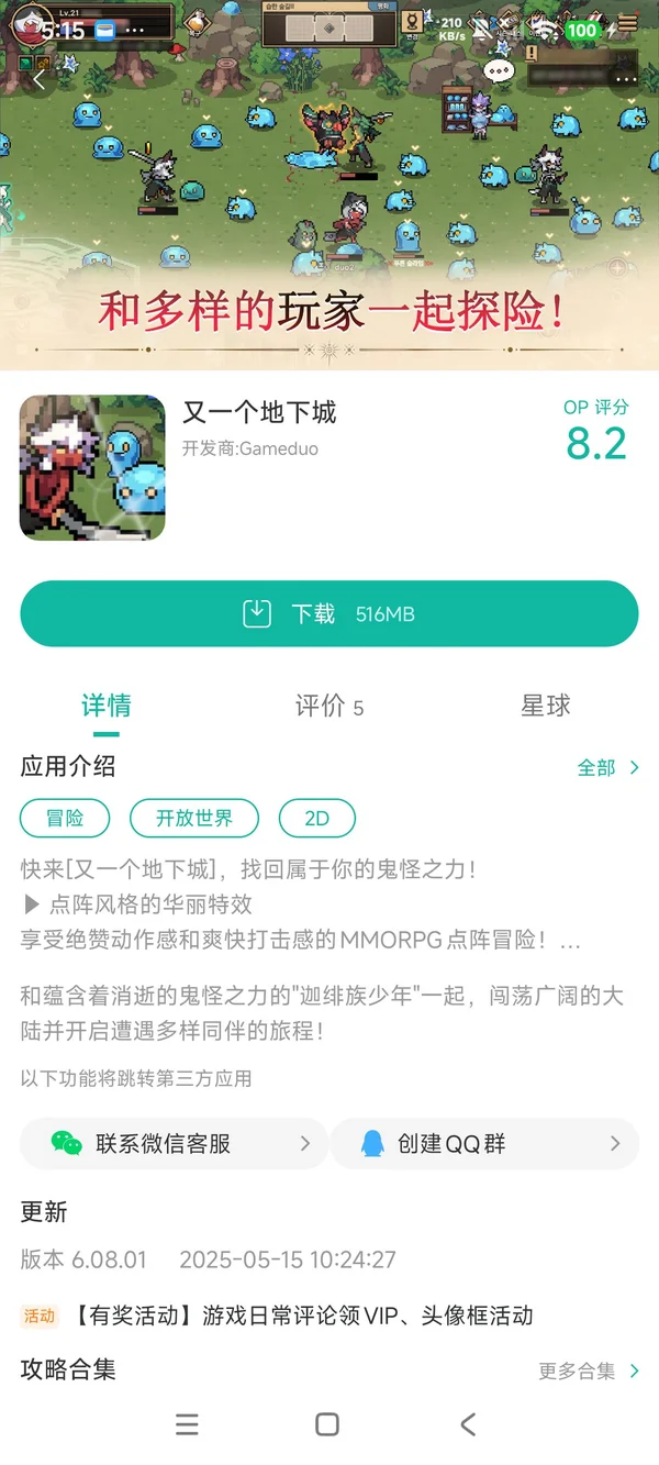 又一个地下城手游安装