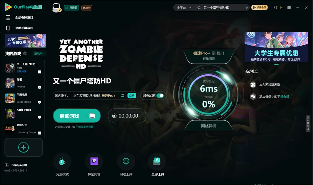 又一个僵尸塔防HD启动游戏