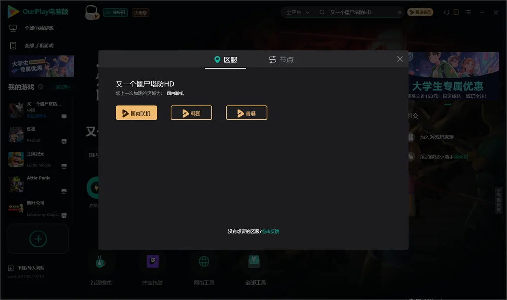 又一个僵尸塔防HD安装指引