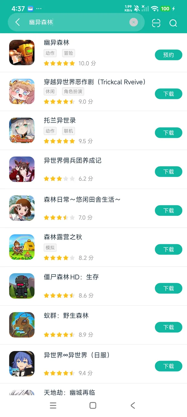 幽异森林安卓正版下载