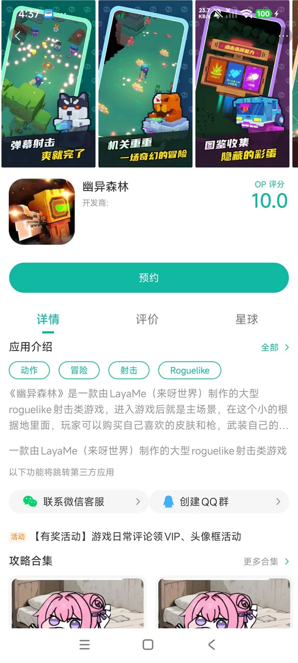 幽异森林手游安装
