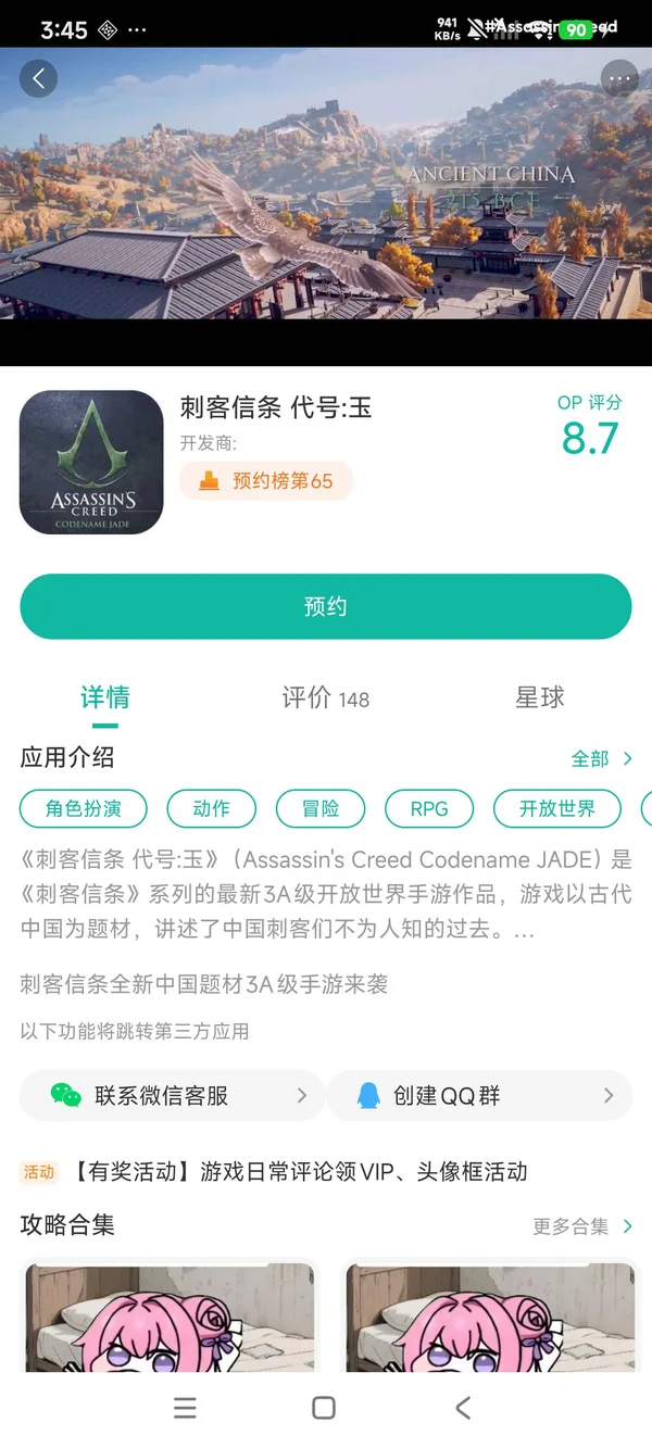 刺客信条代号玉安卓手机版手游安装