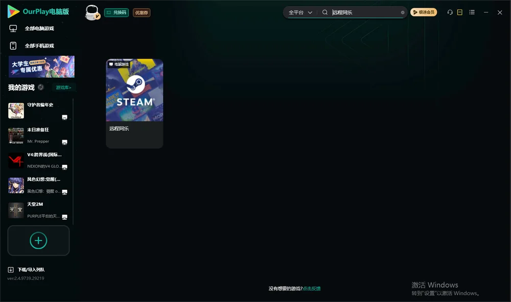 steam远程同乐搜索与加速
