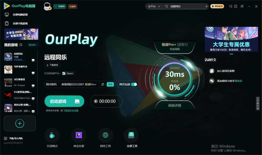 steam远程同乐启动游戏