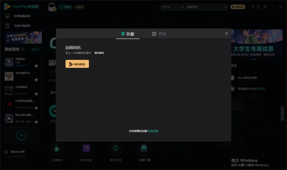 steam远程同乐安装指引