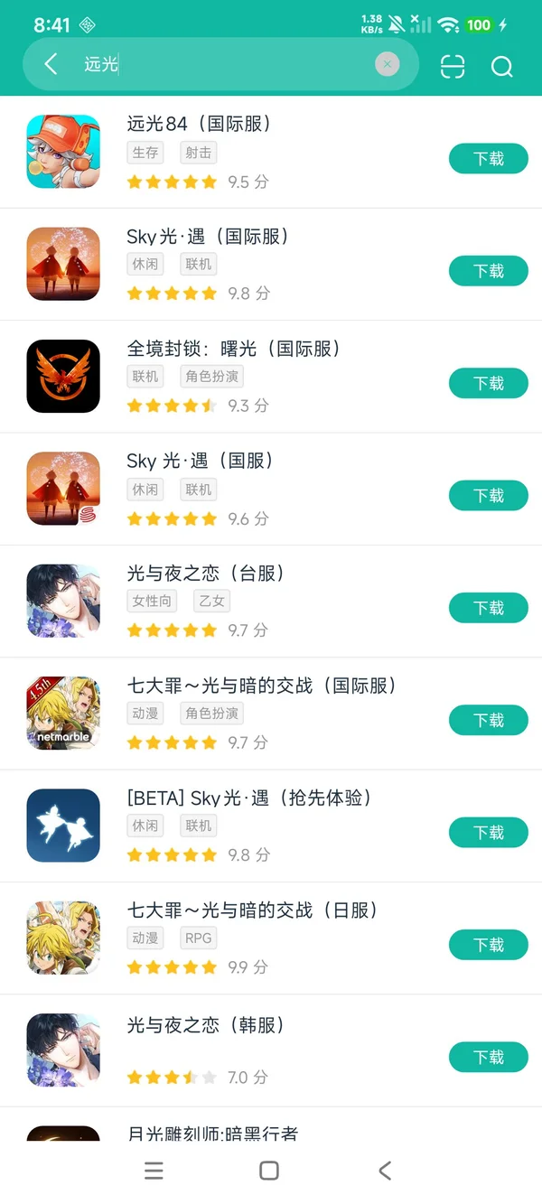 远光84国际服安卓正版下载